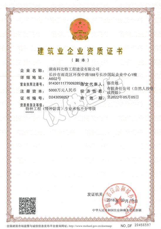 特種防雷工程資質(zhì) 特種防雷工程資質(zhì)