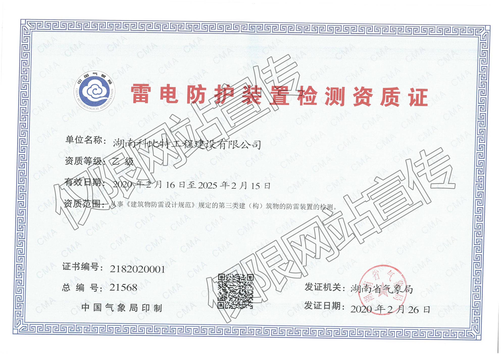 乙級防雷檢測資質(zhì) 乙級防雷檢測資質(zhì)